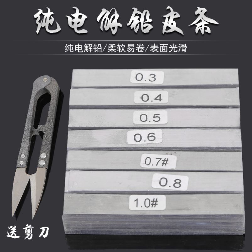 【小扬哥推荐】 鲢鳙铅皮整捆条卷台钓铅皮软新皮超薄加厚铅皮钓鱼