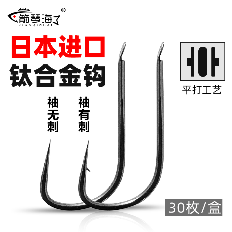 【小扬哥推荐】 钛合金鱼钩有倒刺无倒刺平打袖钩鱼钩黑坑正品鲫鱼