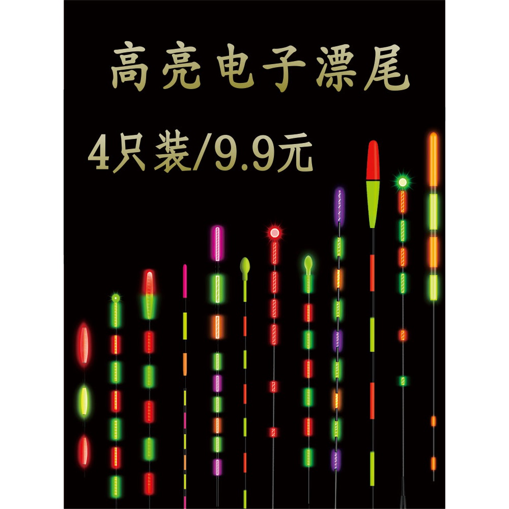 【小扬哥推荐】 夜钓浮漂超亮电子漂换尾夜光漂尾改装配件换尾钓鱼