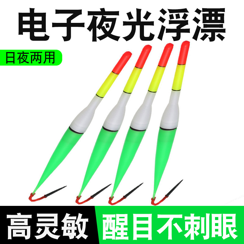 【小扬哥推荐】 电子漂日夜两用超亮夜光漂带电池塑料鱼漂浮漂渔具