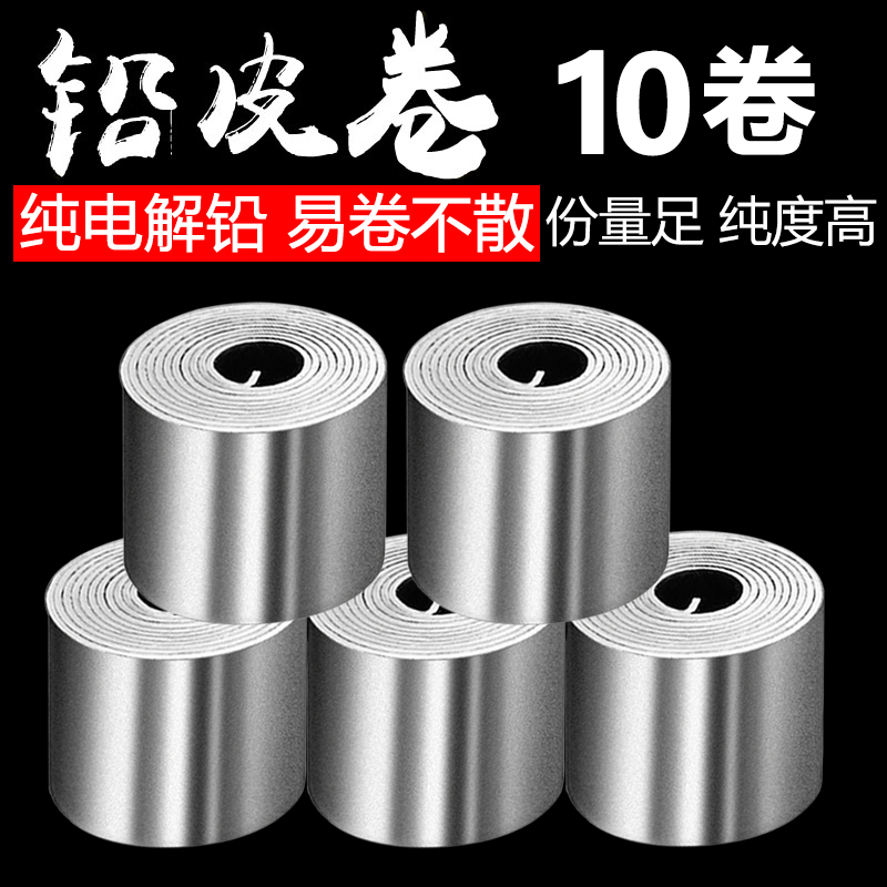 【小扬哥推荐】 铅皮卷快速铅坠铅卷铅皮座垂钓鱼线组钓鱼用品