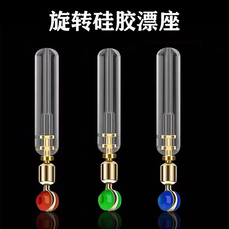 【小扬哥推荐】 硅胶浮漂座特级透明铜头快速小号倍力漂座插漂旋转