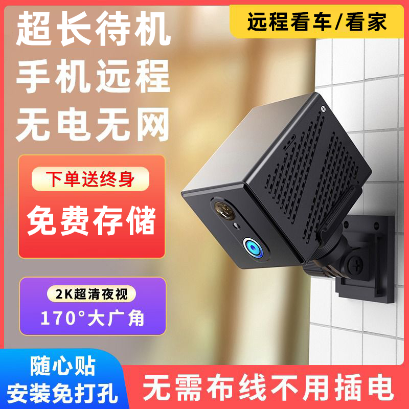 4G摄像头家用监控器远程无线连接手机高清智能