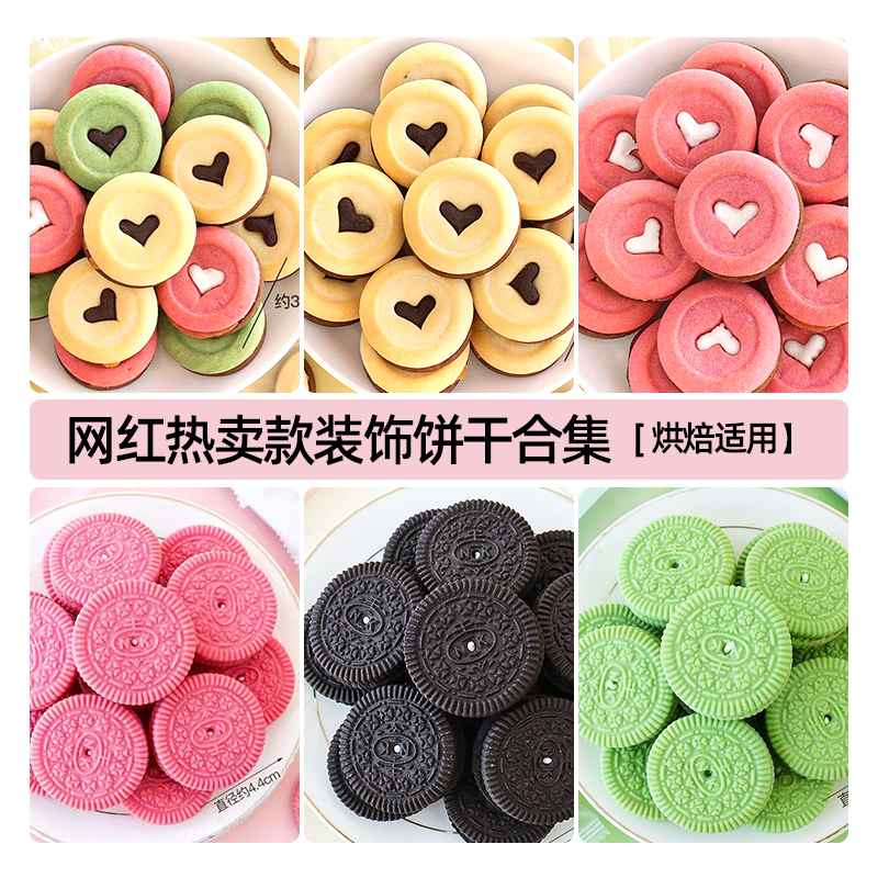 【福利活动】巧客芳夹心饼干蛋糕装饰大圆饼干甜品装饰饼干