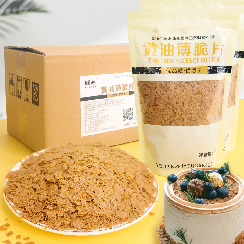 黄油薄脆片酥脆蛋糕装饰粉色脆片甜品提拉米苏烘焙原料商用大包装