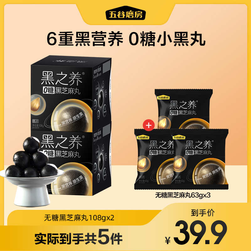 五谷磨房无糖芝麻丸高钙营养健康软糯即食108g*2盒+63g*3袋dsp