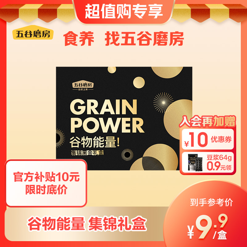 【超值购】五谷磨房黑之养黑金礼盒经典营养膳食养食用早餐粉232g