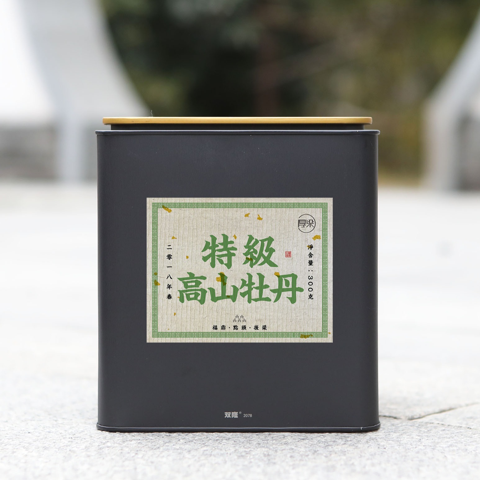 福鼎白茶  特级高山白牡丹2018头春头采   高山茶  内质足 收藏级