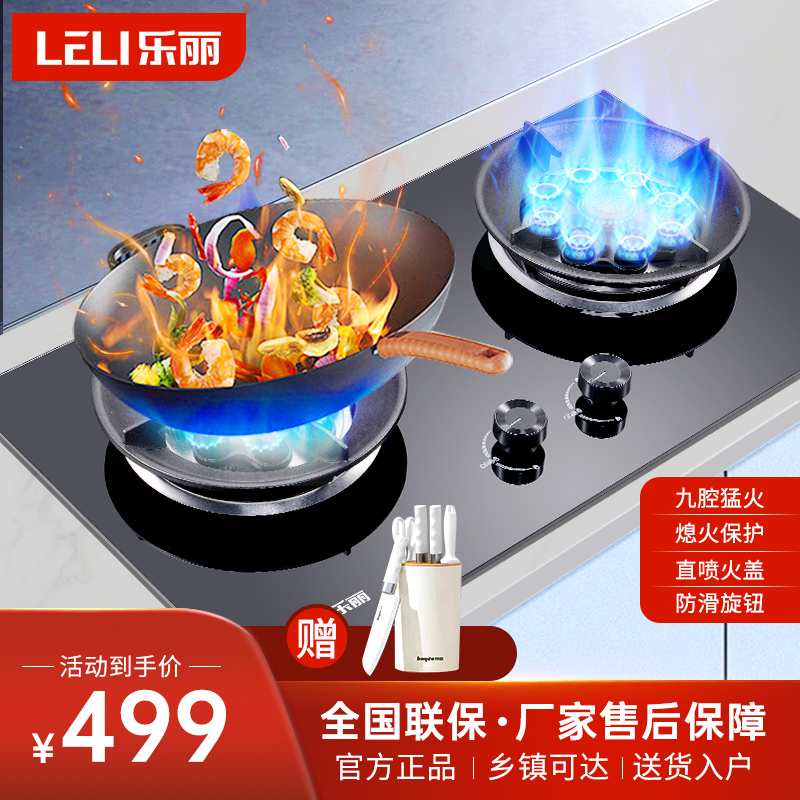 LELI/乐丽炉具燃气灶双灶台嵌两用猛火灶家用节能液化气天然气