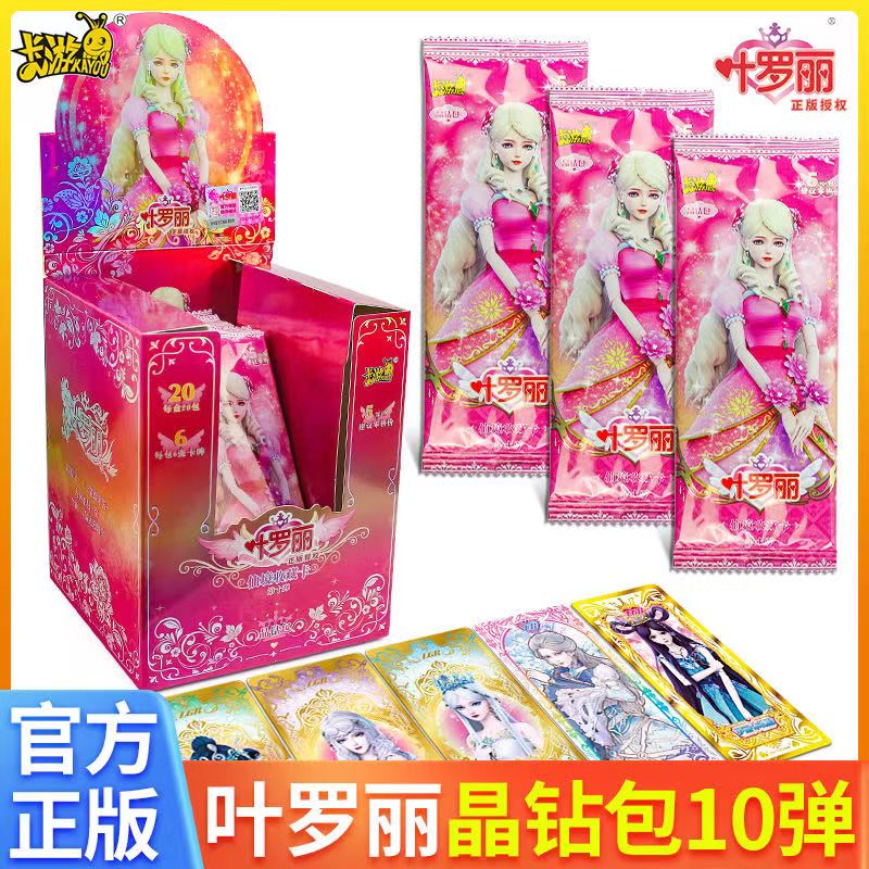 【拆盒】卡游正版叶罗丽晶钻包第十弹卡牌产品稀有