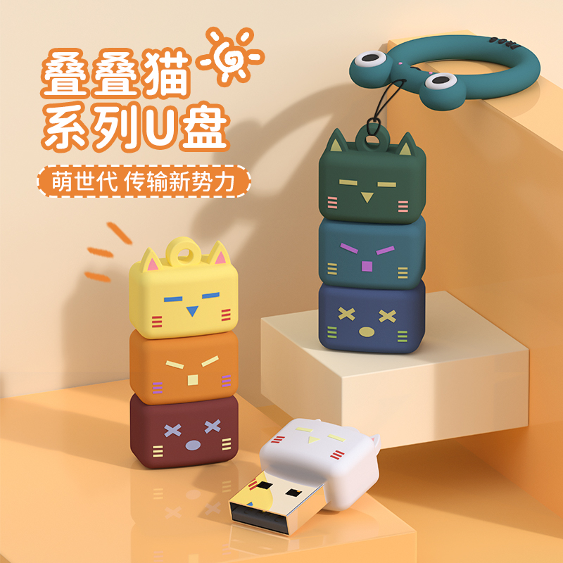 U&H可爱学生手机电脑两用U盘迷你大容量创意卡通小巧支持个人定制