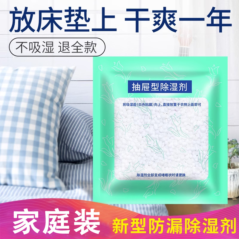 衣物防潮除湿干燥剂袋宿舍衣柜防霉小包室内吸潮床上被子吸湿神器