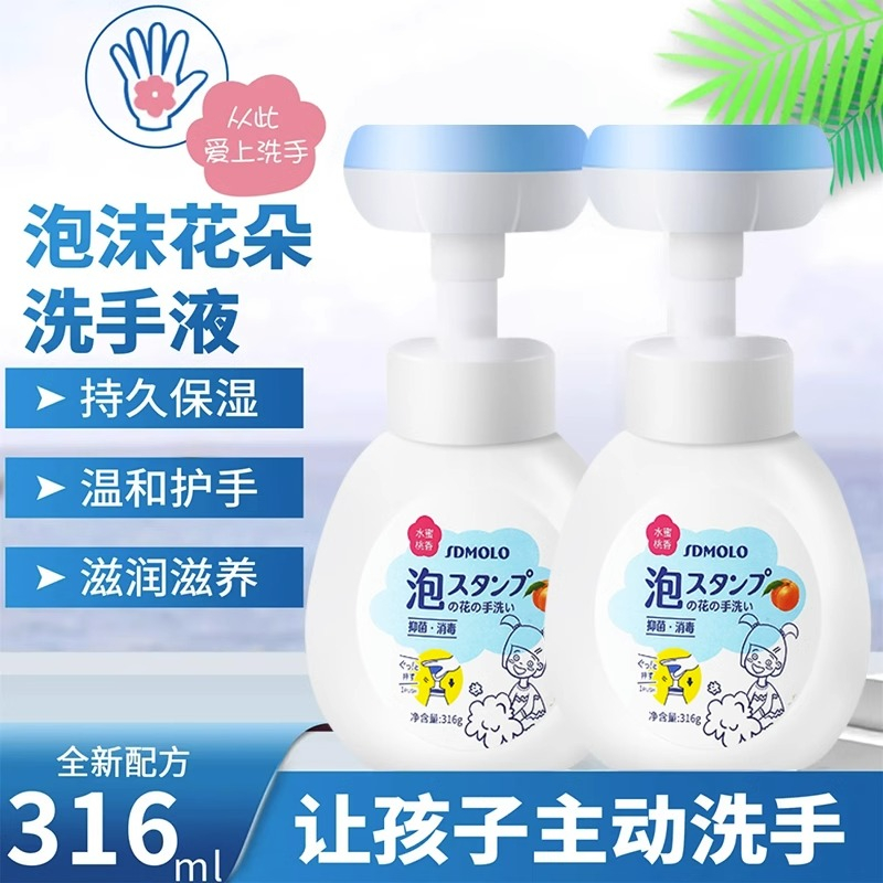 宝宝洗手液儿童温和婴幼儿专用抑菌泡沫型花朵泡泡按压瓶家用便携
