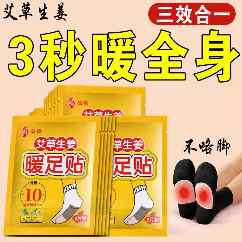 暖足贴女脚底自发热鞋垫暖脚贴防寒保暖身贴宝宝冬季艾草热帖热敷