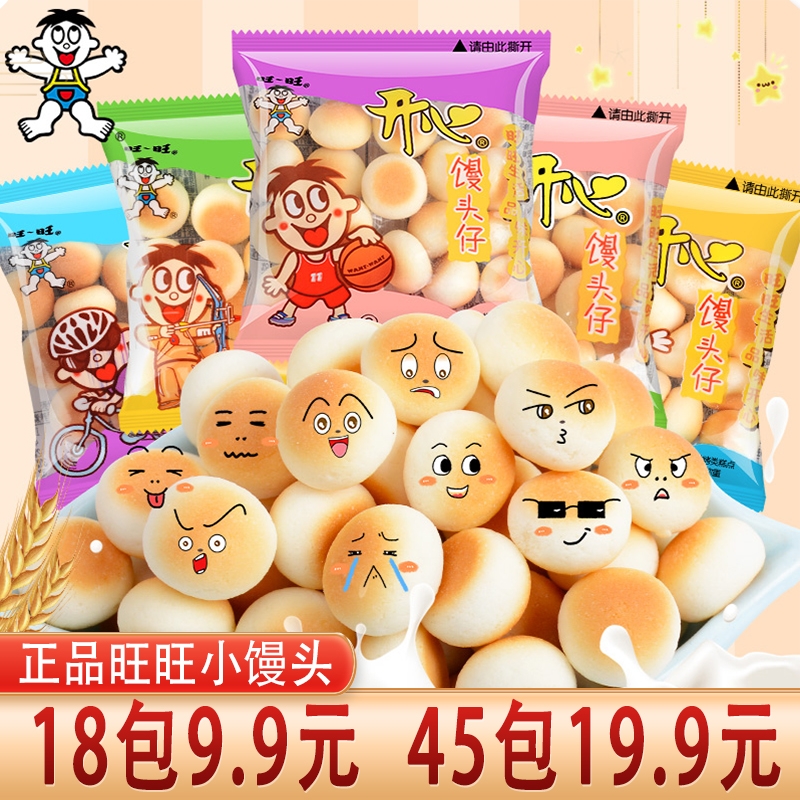旺仔原味小馒头奶香牛奶味批发独立包装小饼干磨牙小吃大礼包特价