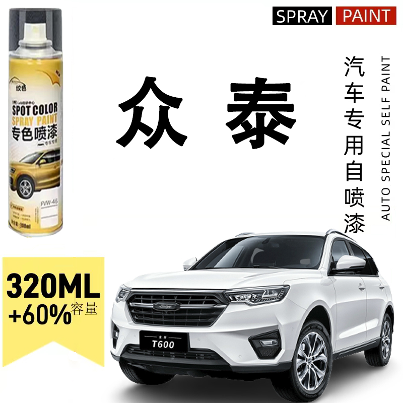 众泰汽车自喷漆t300 z500 t600 sr9 sr7 e200云100s专用划痕修复