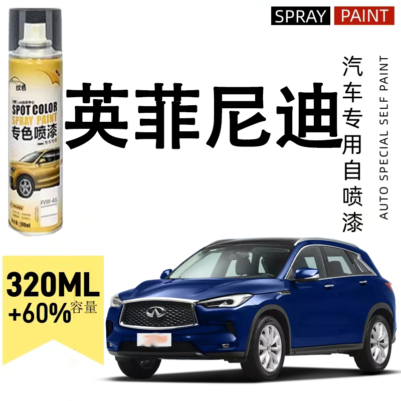 英菲尼迪QX30Q70ESQ营贝白专用汽车漆补漆笔划痕修复琉璃黑原厂漆