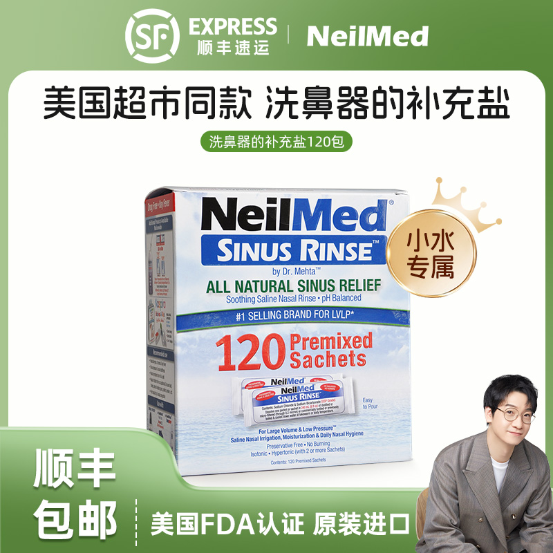 【顺丰包邮】奈尔梅德美国原装进口美国洗鼻盐neilmed