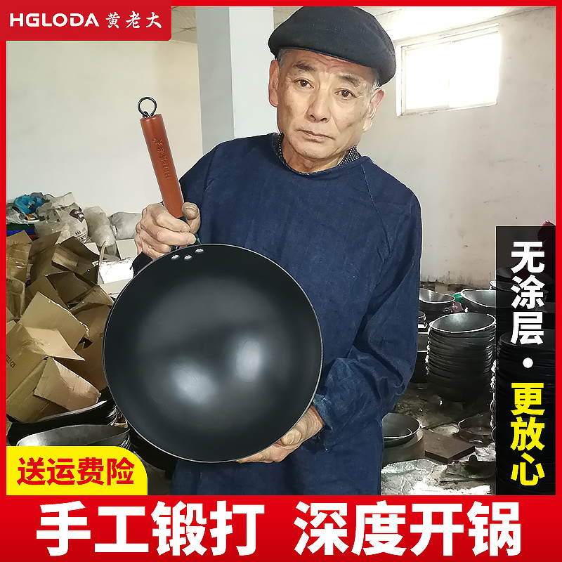 黄老大品牌传统老式手工锻打铁锅炒锅无涂层熟铁燃气灶适用免开锅