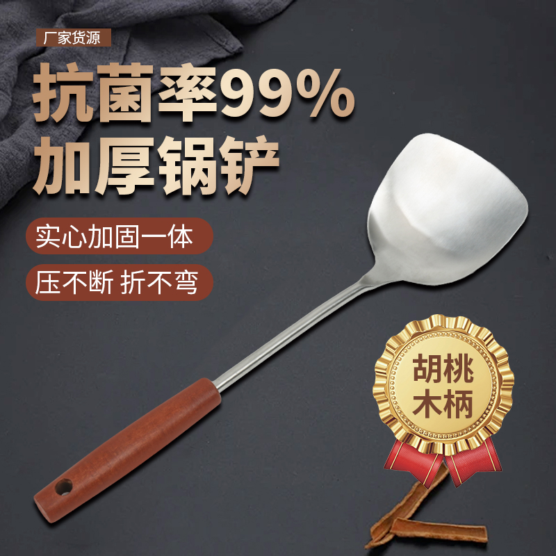 黄老大不锈钢炒菜防烫炒铲家用实木把手菜勺厨房用加厚翻面锅铲子