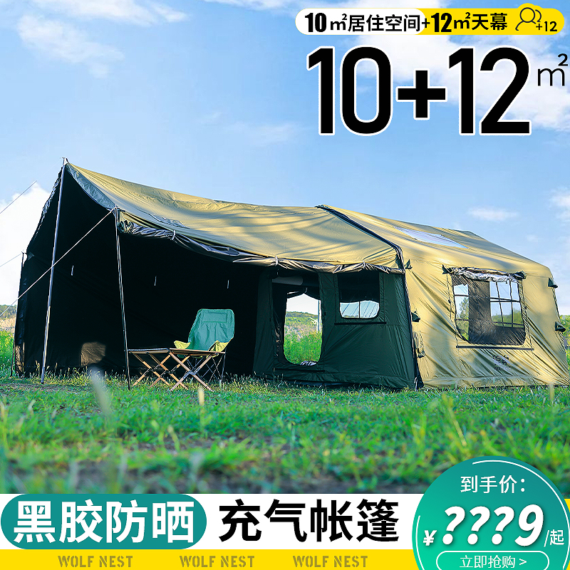 10+12平黑胶充气帐篷+拓展天幕过夜露营户外装备便携式防晒遮阳