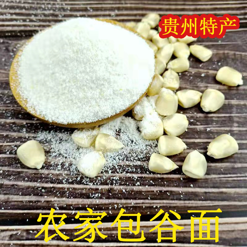 贵州毕节高山农产品农家白玉米黄玉米包谷米2500g包邮【免淘洗】