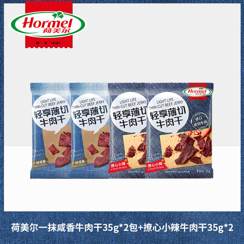 专享-荷美尔轻享薄切办公室休闲手撕牛肉干零食4包组合咸香小辣
