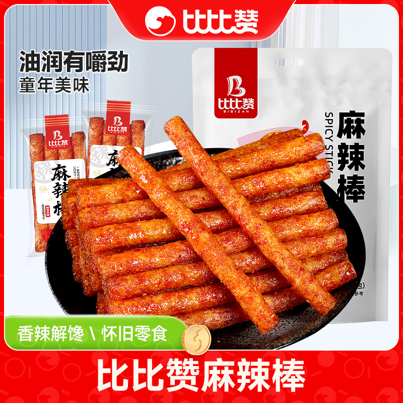 比比赞麻辣棒辣条味网红8090后怀旧小零食小吃休闲食品大全大礼包
