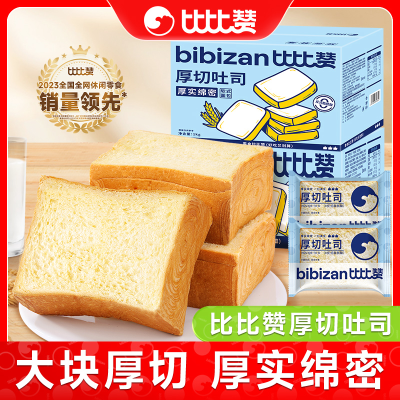 比比赞厚切吐司面包早餐整箱软速食糕点早餐零食休闲食品小吃批发