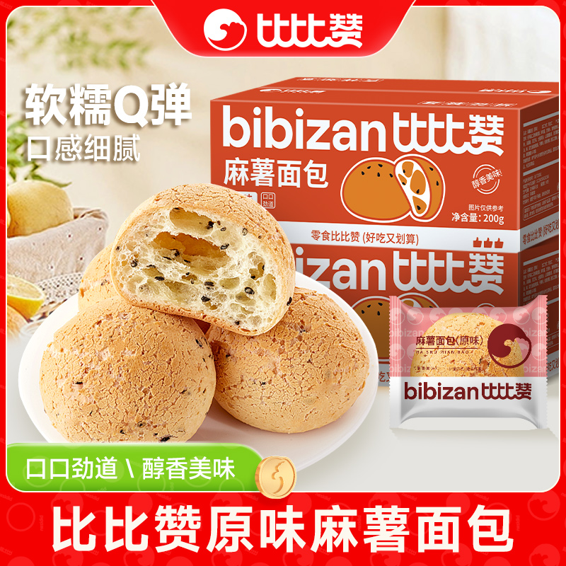 比比赞Q弹麻薯面包美味严选健康营养早餐软糯解馋糕点休闲烘焙