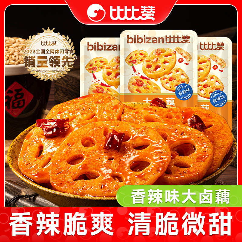 比比赞大卤藕脆藕片网红香辣卤味素食零食独立包装休闲食品小吃