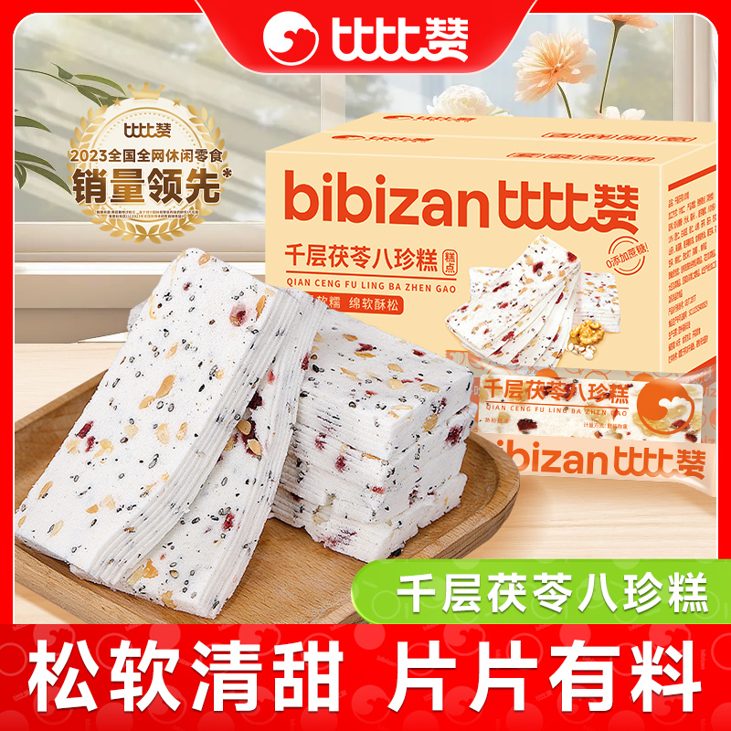 比比赞千层茯苓八珍糕云片糕传统糕点心红枣山药零食休闲食品小吃