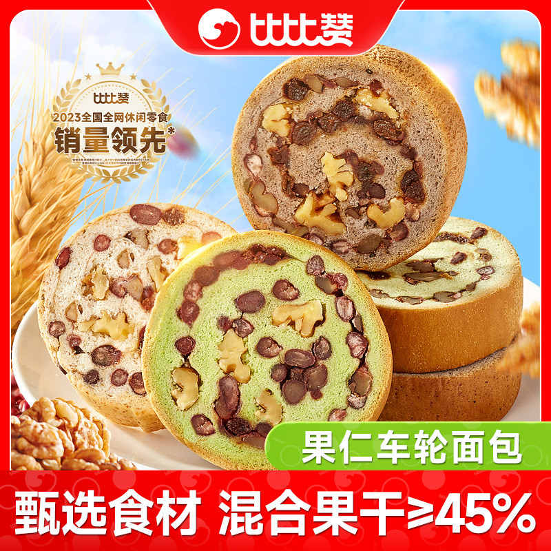 比比赞全麦坚果仁车轮面包核桃红枣五黑抹茶营养切片松软香甜新鲜