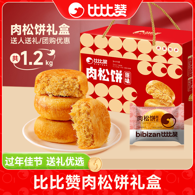 【到手一箱1200g】比比赞肉松饼礼盒新年货过年送礼糕点心大礼包SW
