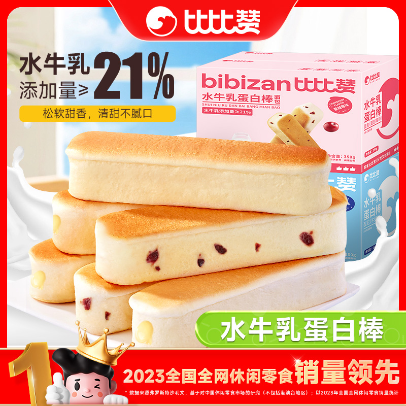 比比赞水牛乳蛋白棒面包奶香浓郁松软休闲营养健康早餐饱腹SW