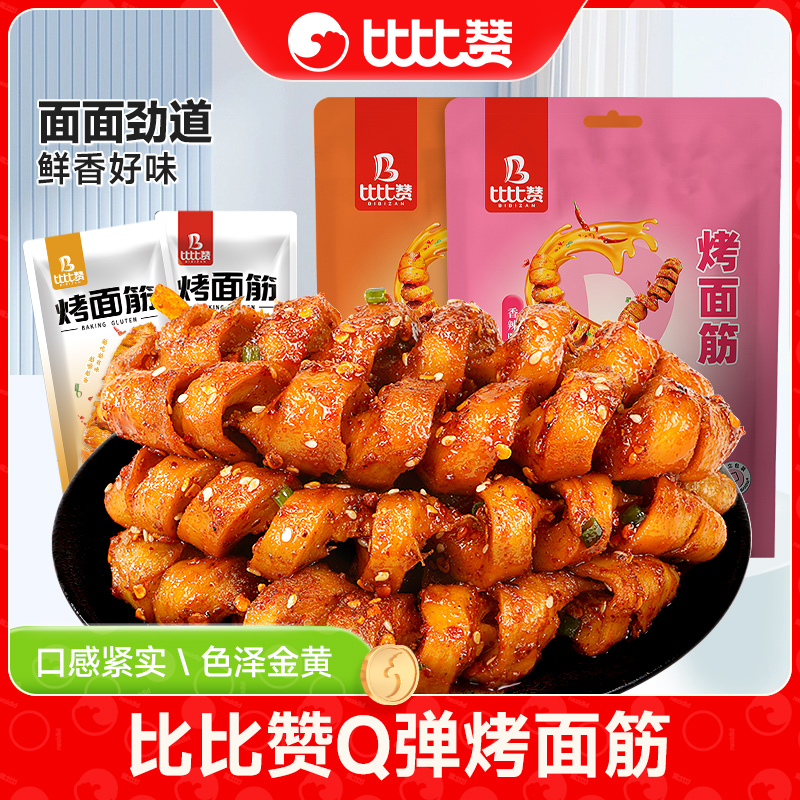 比比赞烤面筋串辣味条网红解馋小零食小吃休闲食品大礼包豆干制品