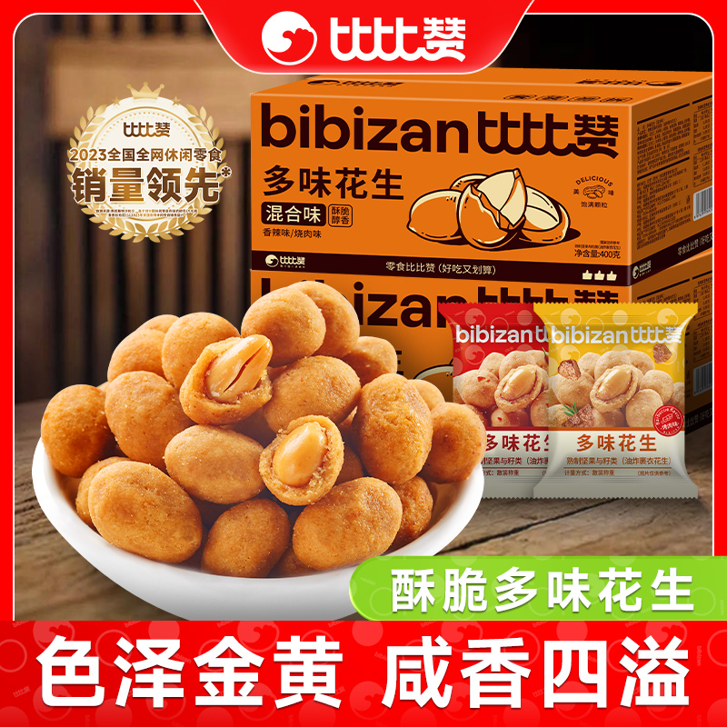 比比赞多味花生混合味400g下酒菜酥脆零食办公宿舍解馋去皮方便