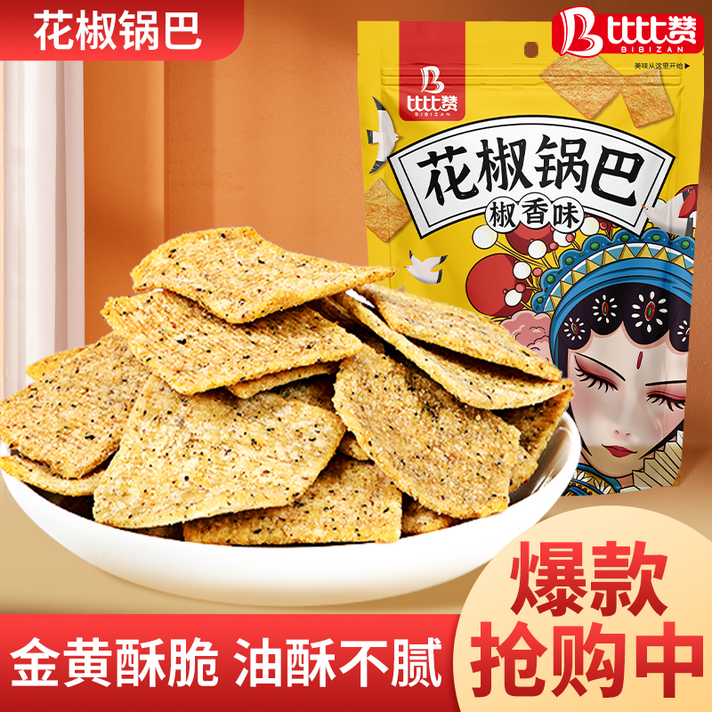 比比赞花椒锅巴好吃美味零食休闲食品办公室宿舍开袋即食入口酥脆