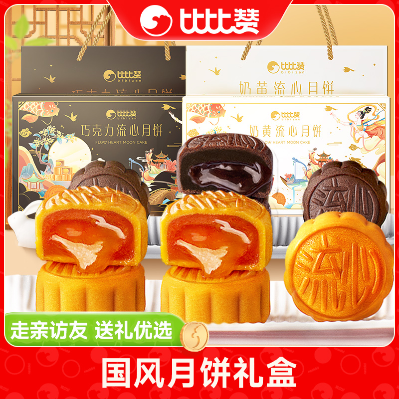 【团购优选到手100盒】比比赞中秋国风款奶黄巧克力流心月饼礼盒SW