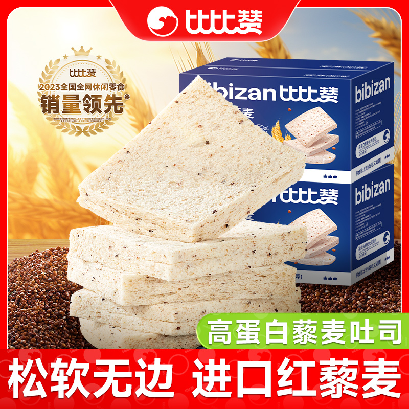 比比赞无边高蛋白藜麦吐司面包整箱零食充饥