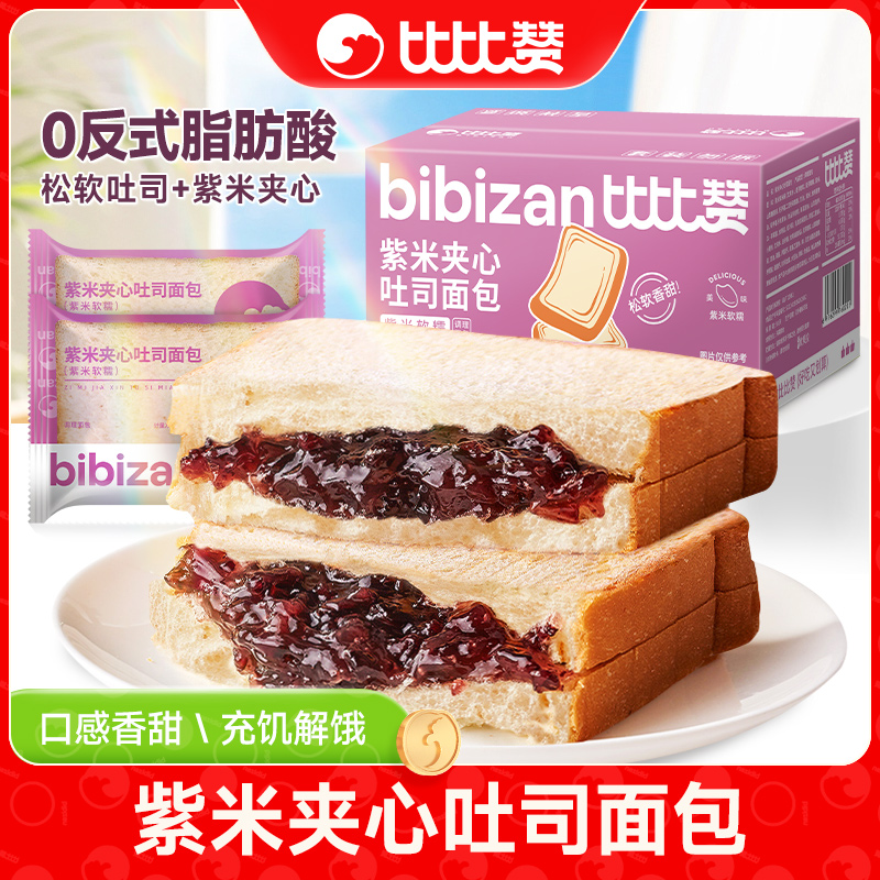比比赞紫米面包整箱早餐速食黑米奶酪夹心吐司小零食休闲食品小吃
