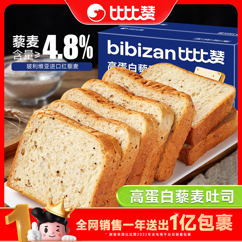 比比赞高蛋白藜麦吐司粗粮早餐全麦手撕面包健康饱腹代餐零食
