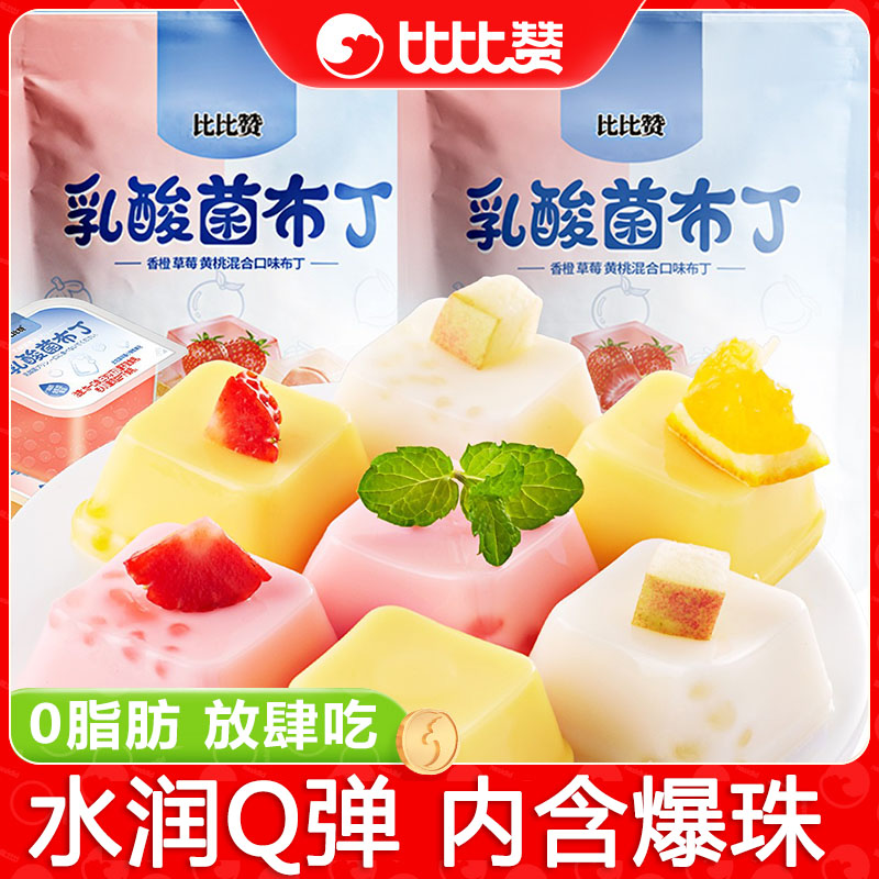 比比赞乳酸菌布丁果冻办公室解馋网红小零食儿童小吃货休闲食品批