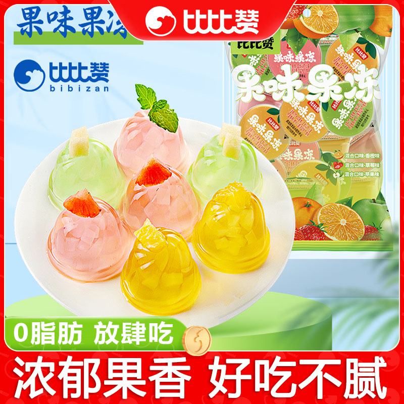 比比赞果味果冻夏季美味即食好吃零食儿童清爽休闲酸甜多口味食品