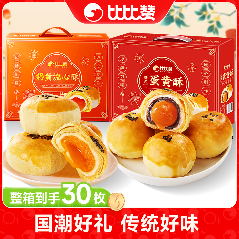 比比赞蛋黄酥礼盒面包早餐雪媚娘中秋好礼佳品休闲糕点心零食品SW