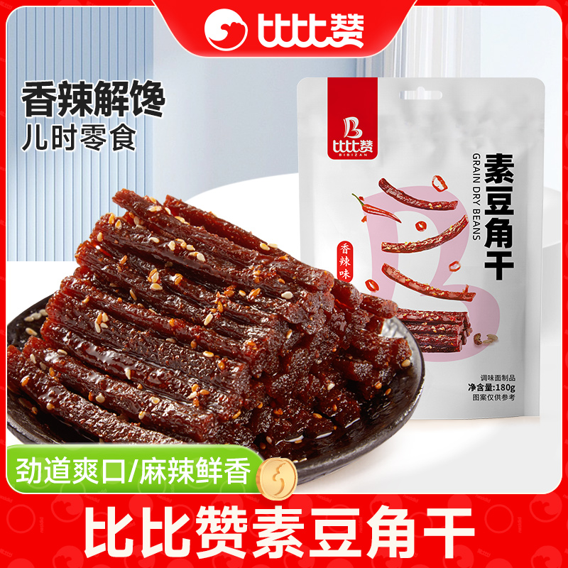 比比赞素豆角干麻辣条网红儿时经典解馋小零食小吃休闲食品小包装