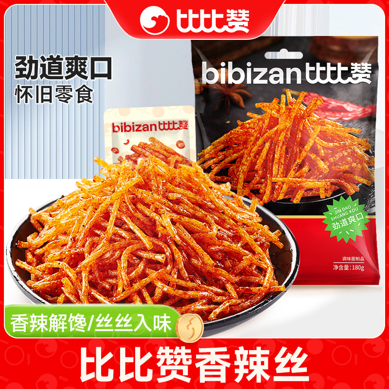 比比赞香辣丝条回忆儿时网红麻辣解馋零食小吃休闲食品小包装批发