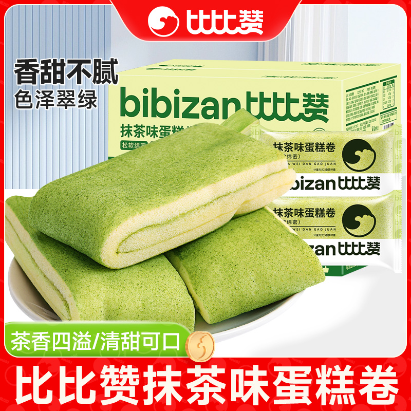 比比赞抹茶味毛巾卷整箱早餐蛋糕解馋小零食小吃休闲食品SC