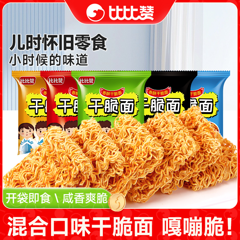 比比赞掌心脆干脆面干吃方便面香酥辣味零食休闲食品小吃解馋即食