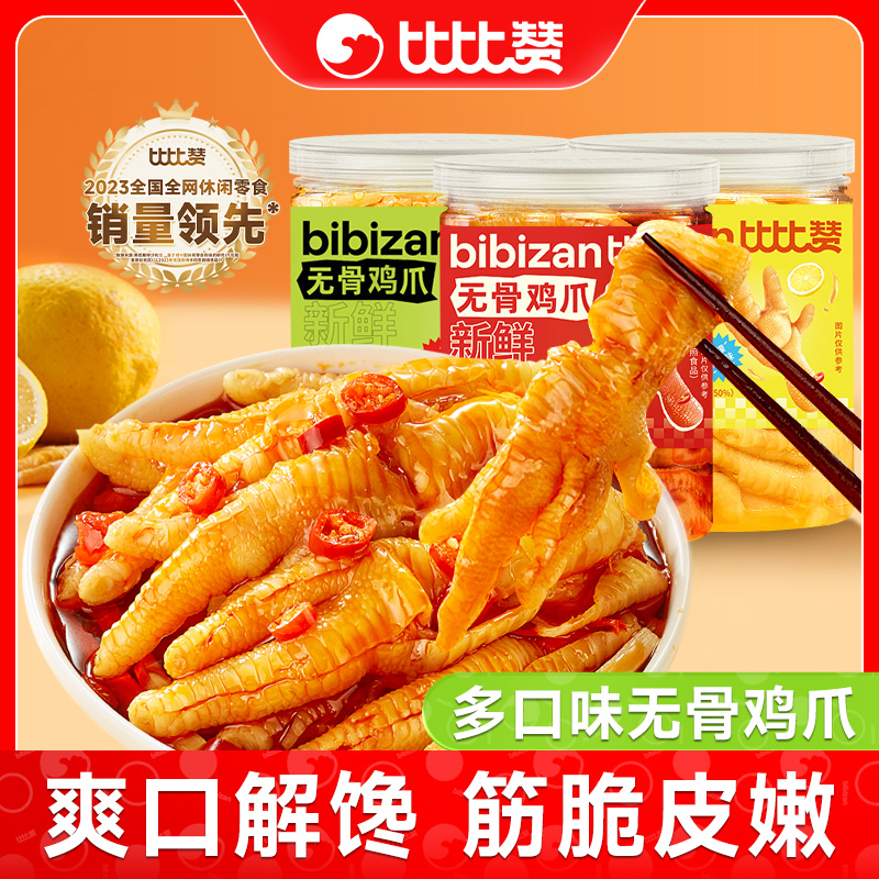 柠檬无骨鸡爪解馋观赛下饭肉类食品